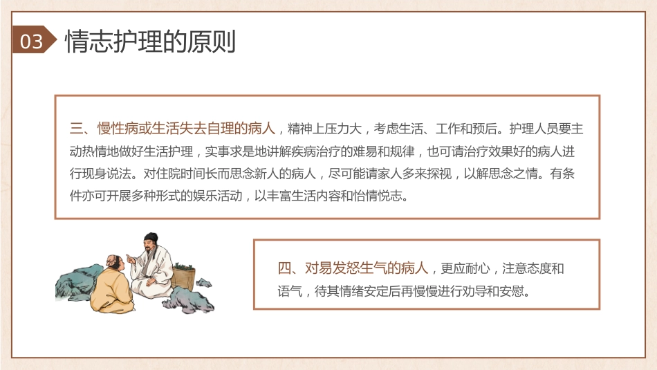 中医护理：中医情志护理1_第15页