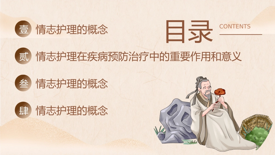 中医护理：中医情志护理1_第3页
