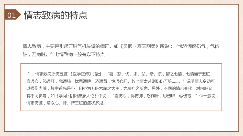 中医护理：中医情志护理1_第6页