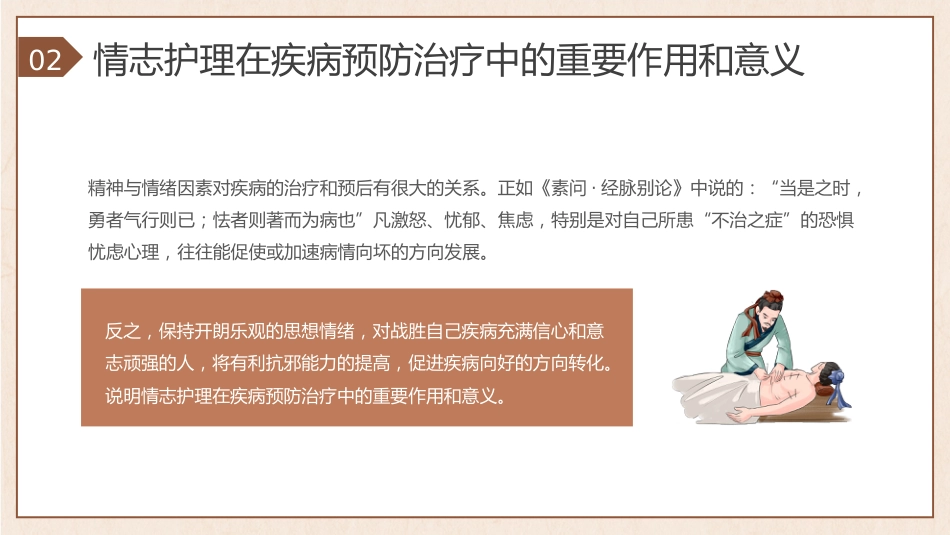 中医护理：中医情志护理1_第9页