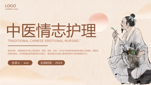 中医护理：中医情志护理1