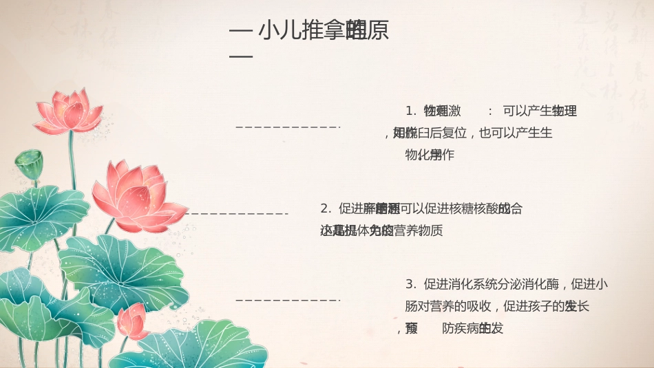 中医治疗：中医小儿推拿2_第10页