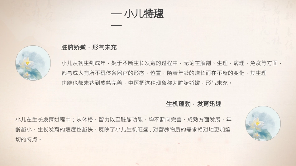中医治疗：中医小儿推拿2_第11页