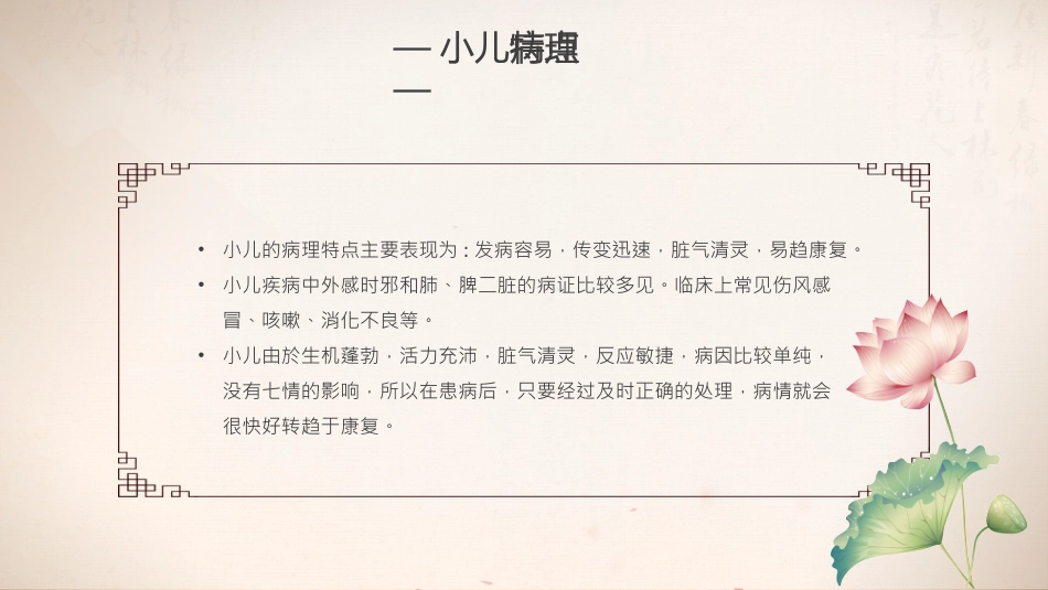 中医治疗：中医小儿推拿2_第12页