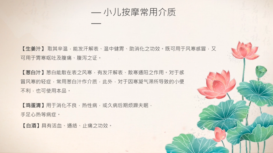 中医治疗：中医小儿推拿2_第14页
