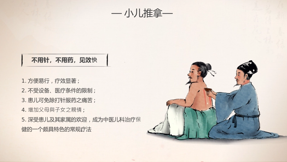 中医治疗：中医小儿推拿2_第4页