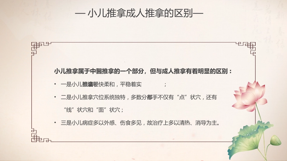 中医治疗：中医小儿推拿2_第5页