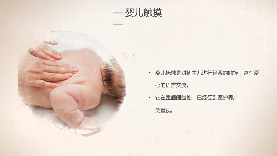 中医治疗：中医小儿推拿2_第6页