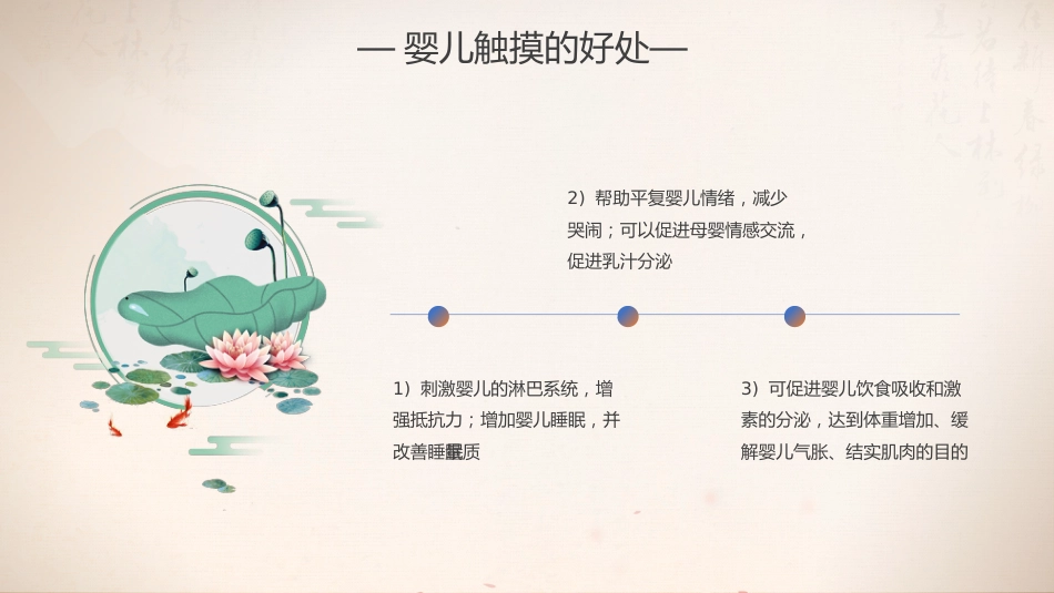 中医治疗：中医小儿推拿2_第7页