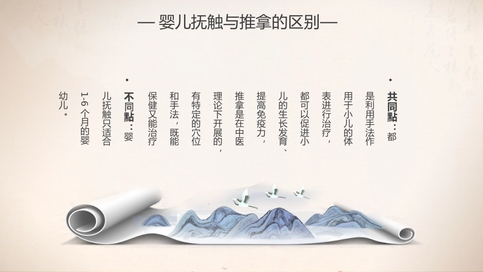 中医治疗：中医小儿推拿2_第8页