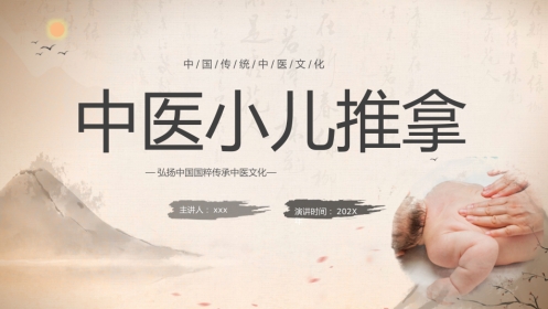 中医治疗：中医小儿推拿2