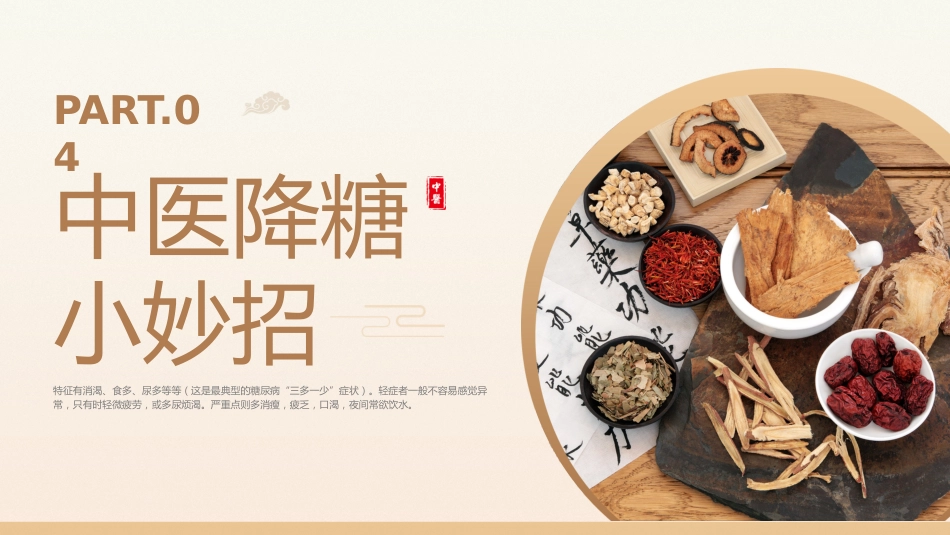 中医养生：从中医角度看糖尿病_第10页