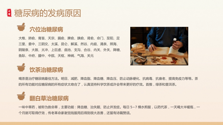 中医养生：从中医角度看糖尿病_第11页
