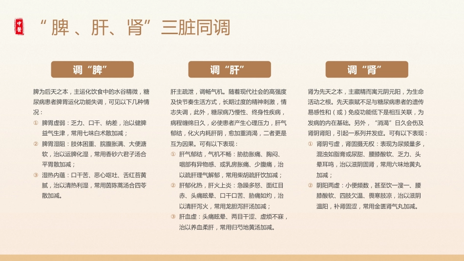 中医养生：从中医角度看糖尿病_第14页