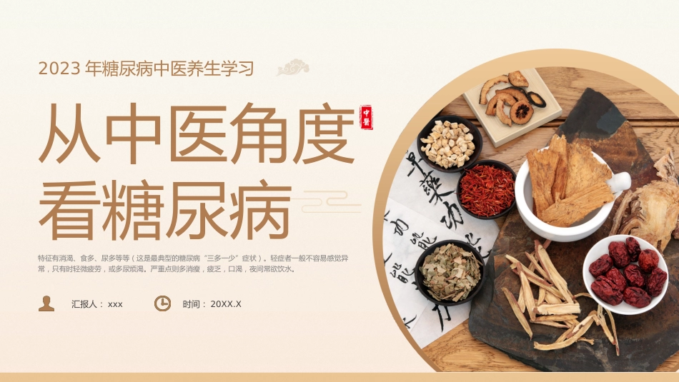 中医养生：从中医角度看糖尿病_第15页