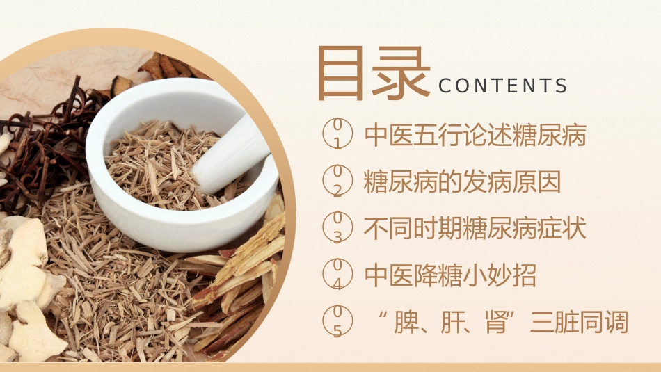 中医养生：从中医角度看糖尿病_第2页
