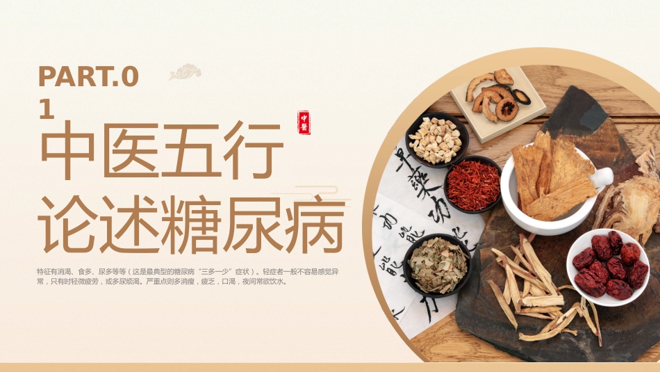 中医养生：从中医角度看糖尿病_第3页
