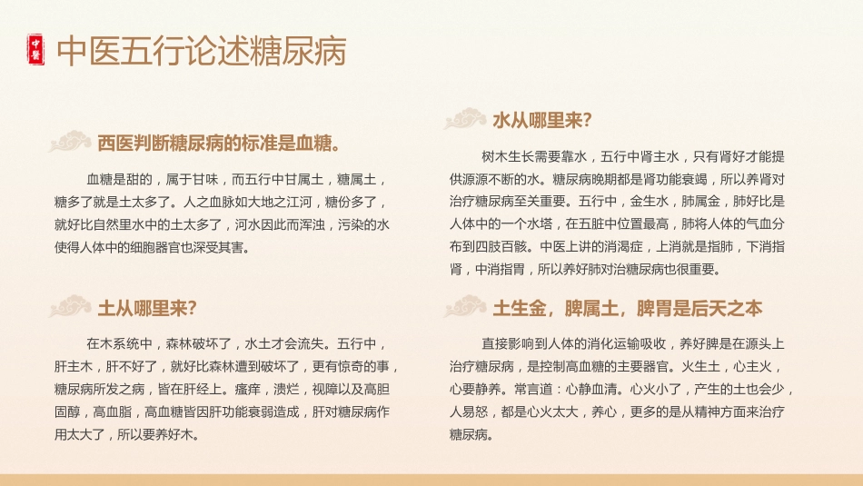 中医养生：从中医角度看糖尿病_第4页