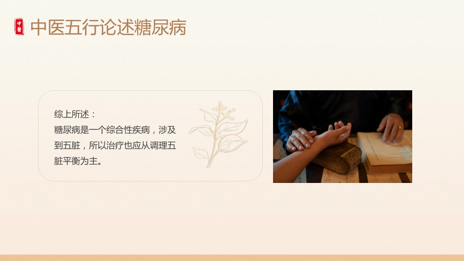 中医养生：从中医角度看糖尿病_第5页
