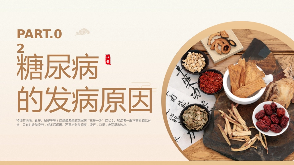 中医养生：从中医角度看糖尿病_第6页