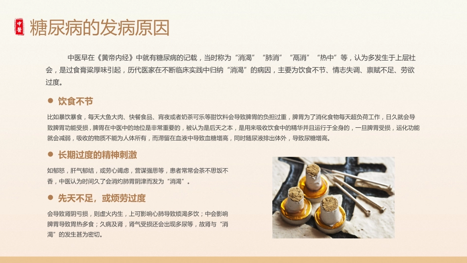 中医养生：从中医角度看糖尿病_第7页