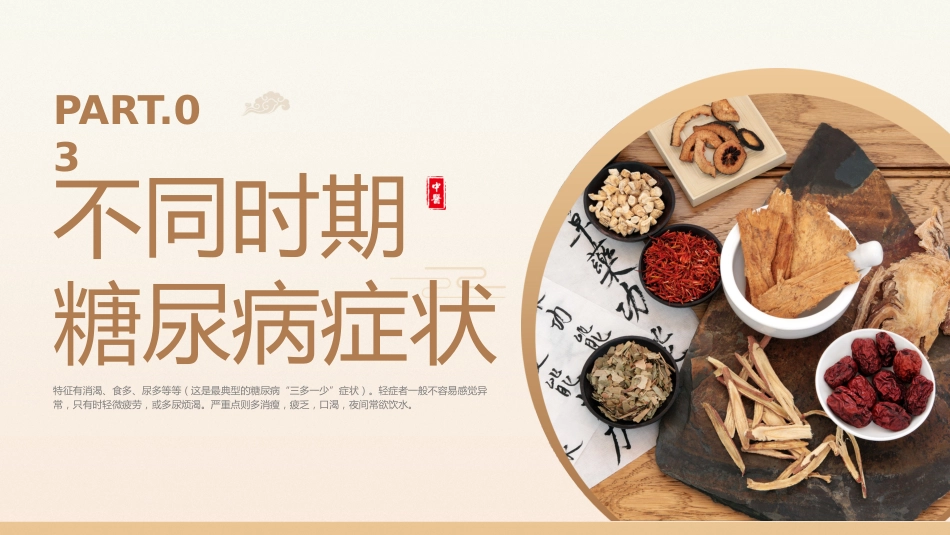 中医养生：从中医角度看糖尿病_第8页