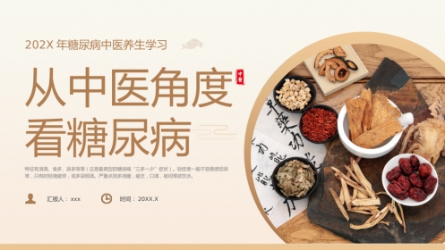 中医养生：从中医角度看糖尿病