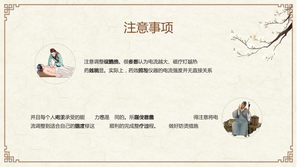 中医治疗：中药涂药技术1_第10页