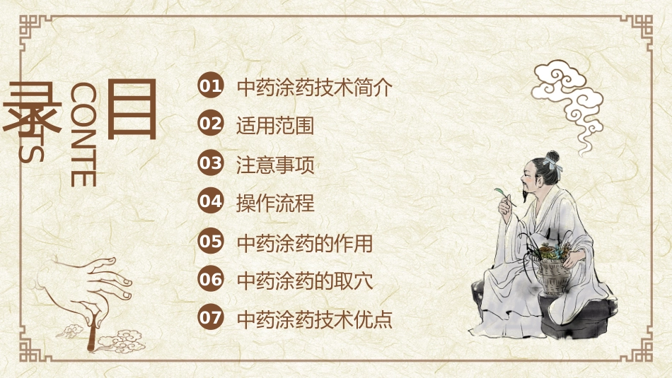 中医治疗：中药涂药技术1_第2页