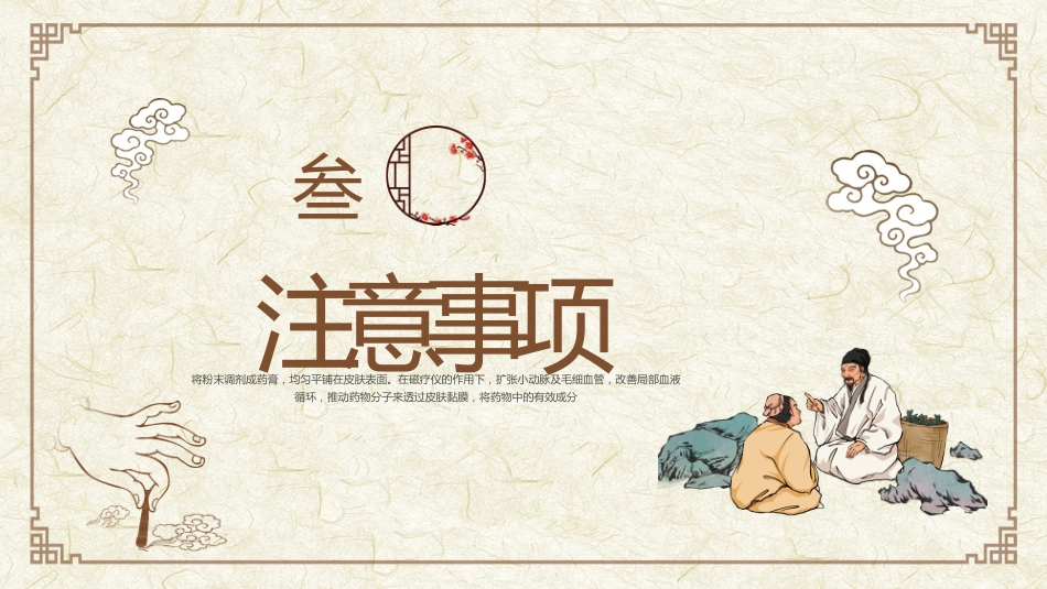 中医治疗：中药涂药技术1_第7页