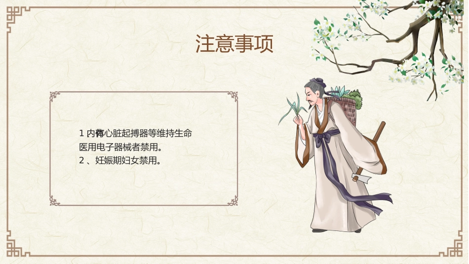 中医治疗：中药涂药技术1_第8页