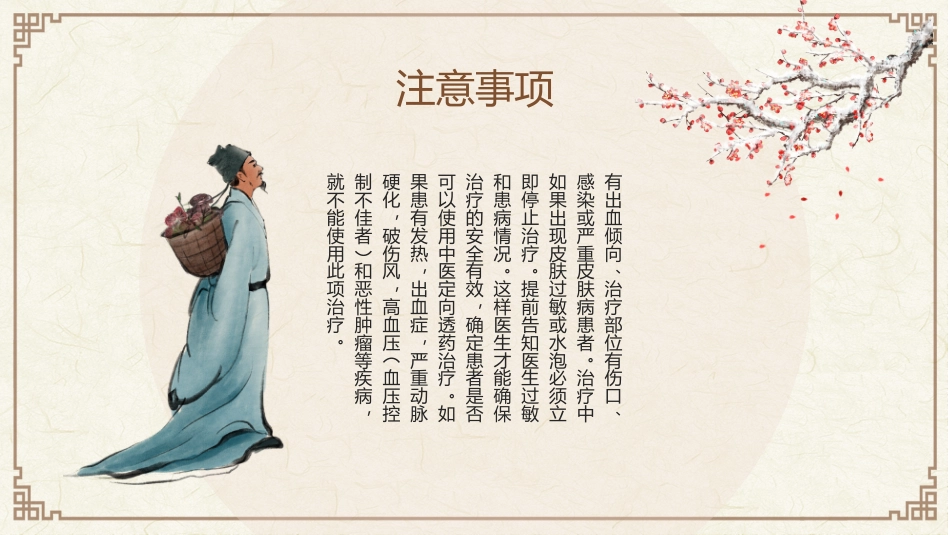 中医治疗：中药涂药技术1_第9页