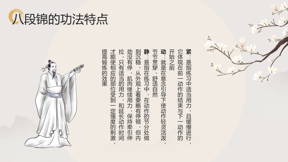 中医养生：中医八段锦_第10页