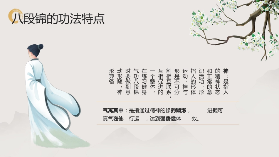 中医养生：中医八段锦_第11页