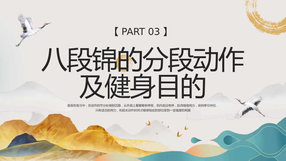 中医养生：中医八段锦_第12页