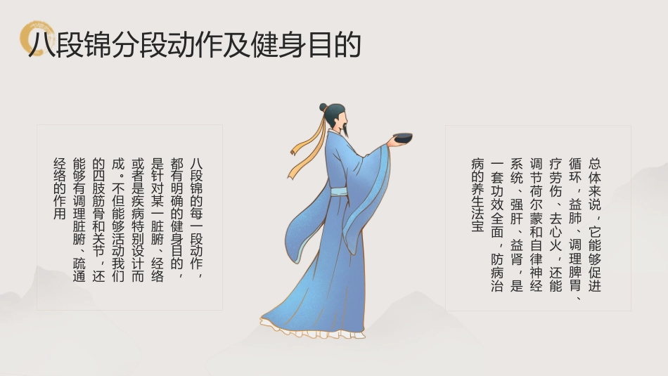 中医养生：中医八段锦_第13页