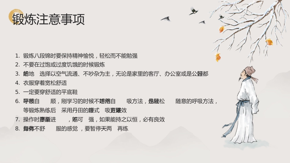 中医养生：中医八段锦_第14页