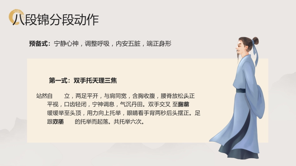 中医养生：中医八段锦_第15页