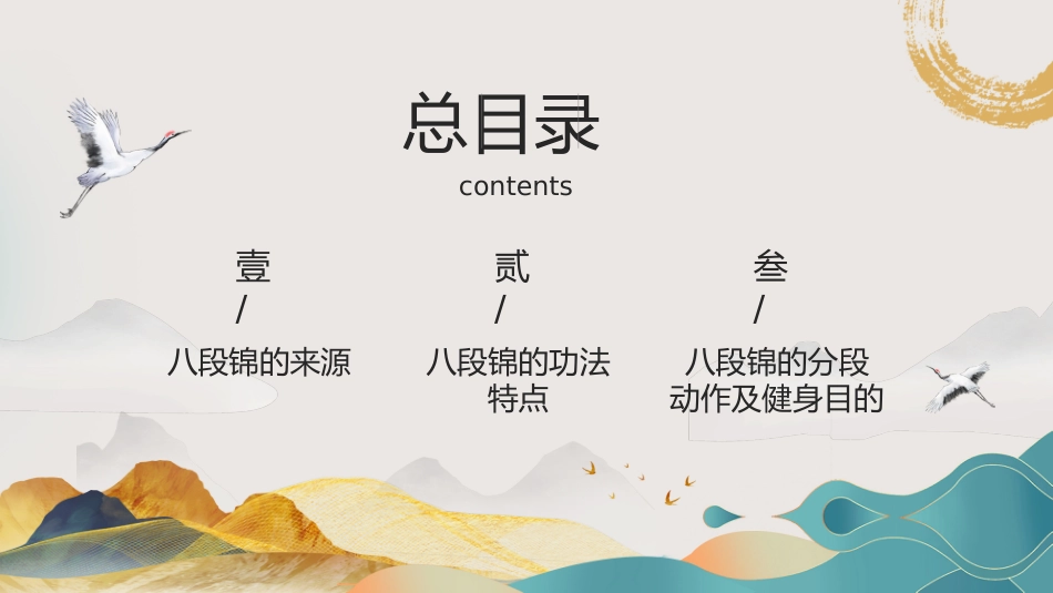 中医养生：中医八段锦_第2页