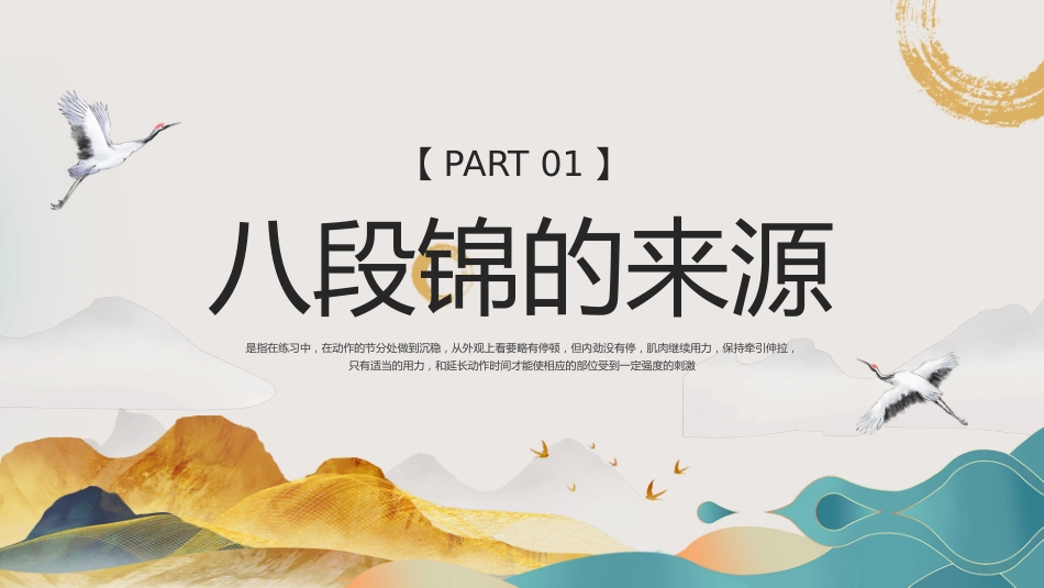 中医养生：中医八段锦_第3页