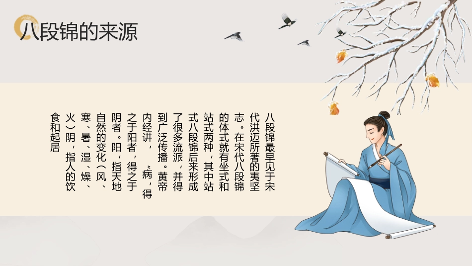 中医养生：中医八段锦_第4页
