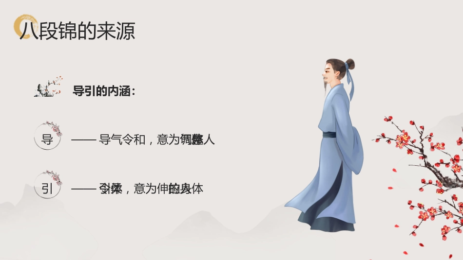 中医养生：中医八段锦_第5页