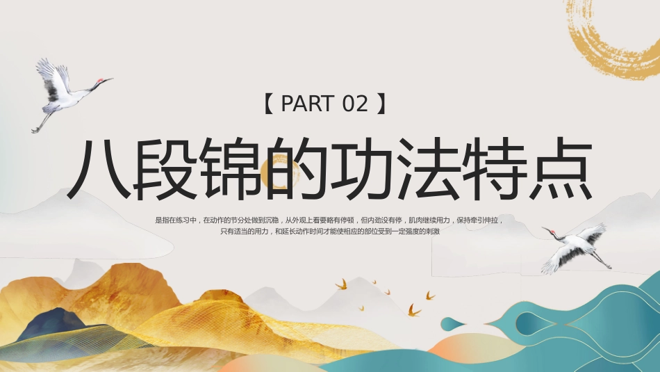 中医养生：中医八段锦_第6页