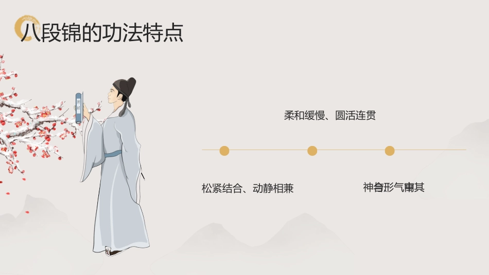 中医养生：中医八段锦_第7页