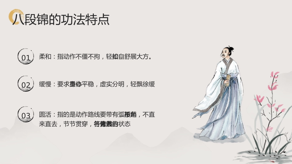 中医养生：中医八段锦_第8页