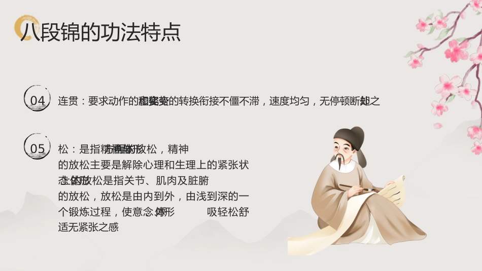 中医养生：中医八段锦_第9页