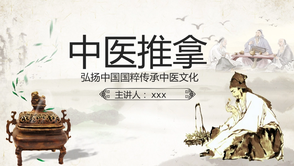 中医治疗：中医推拿2_第1页