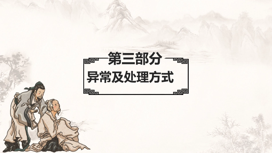 中医治疗：中医推拿2_第10页