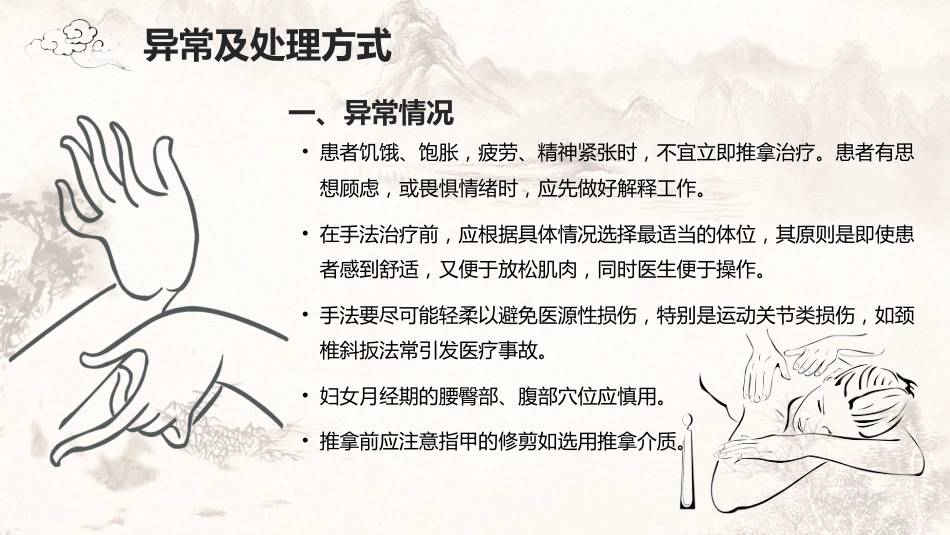 中医治疗：中医推拿2_第11页