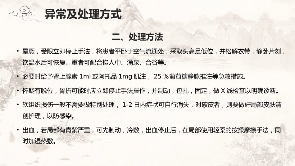 中医治疗：中医推拿2_第12页